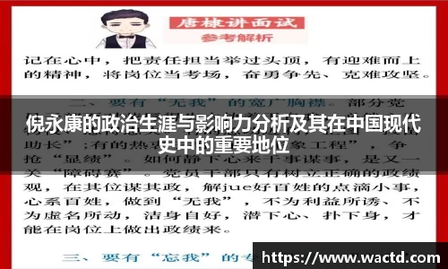 倪永康的政治生涯与影响力分析及其在中国现代史中的重要地位